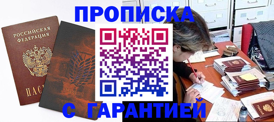 прописка от собственника в Мурманске